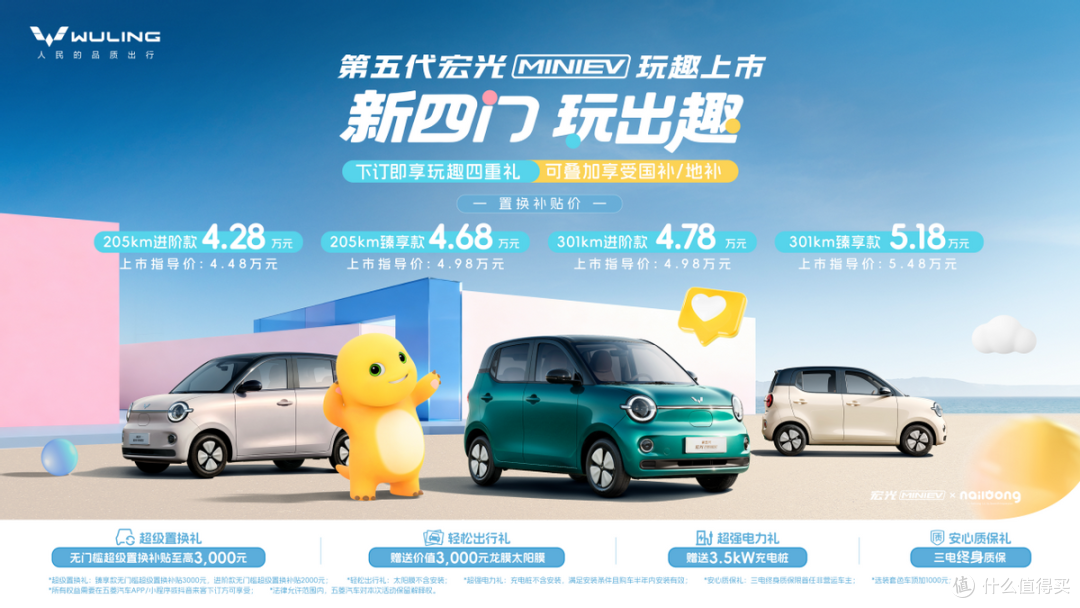 第五代宏光MINIEV珠海上市 4.28万起解锁四门玩趣代步新体验