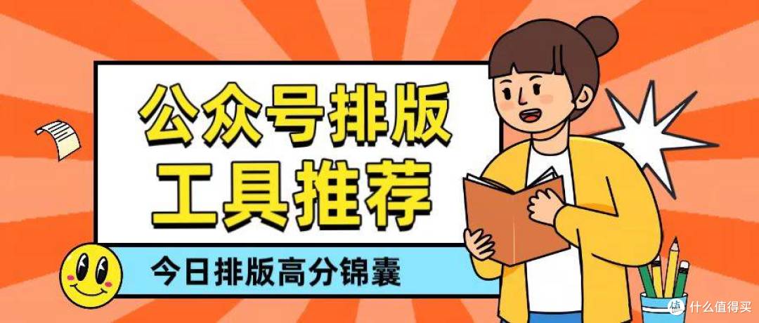 公众号编辑器怎么选?把它们放进同一个编辑部,你就知道谁更适合