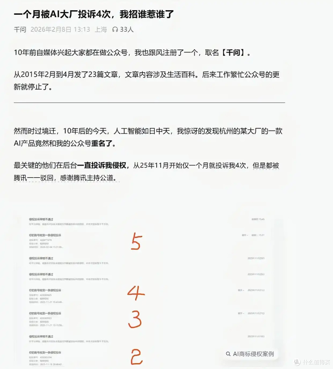 停更近10年的个人公众号“千问”，被阿里多次投诉！网友：真离谱