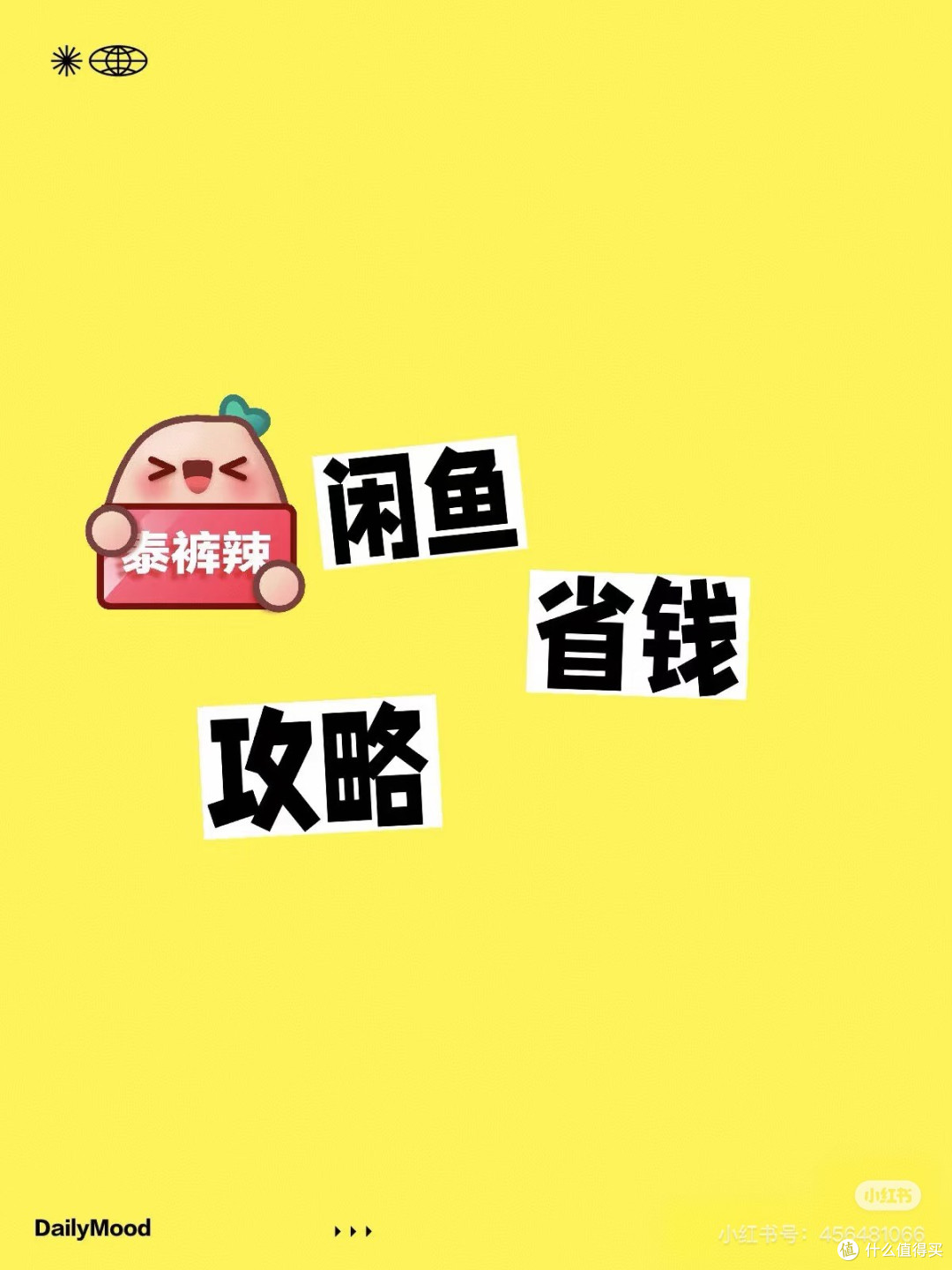闲鱼交易中的定价与议价策略