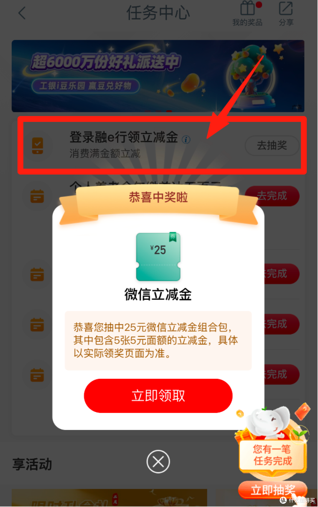 工行多个微信立减金活动汇总,建行12元,浦发6.6元,瑞幸1买32