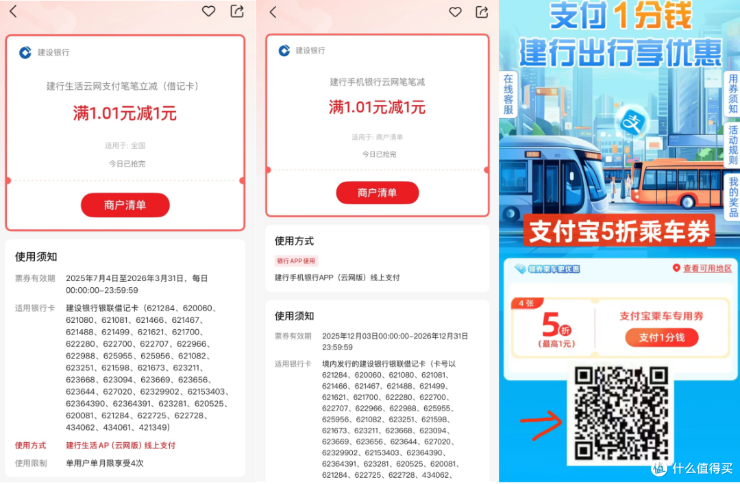 工行多个微信立减金活动汇总,建行12元,浦发6.6元,瑞幸1买32