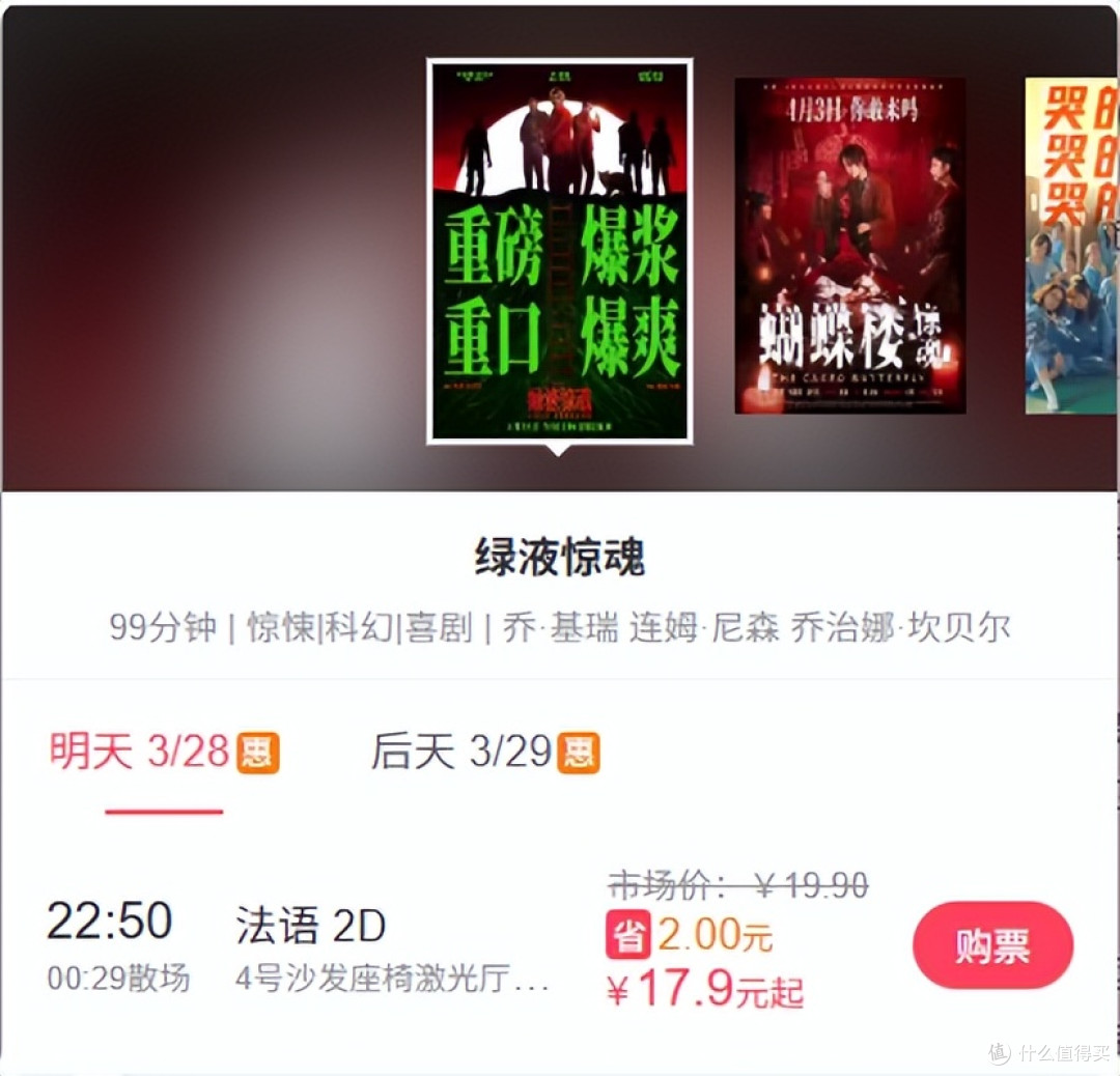 19.9元抢《绿液惊魂》！惠影票小程序特惠观影指南
