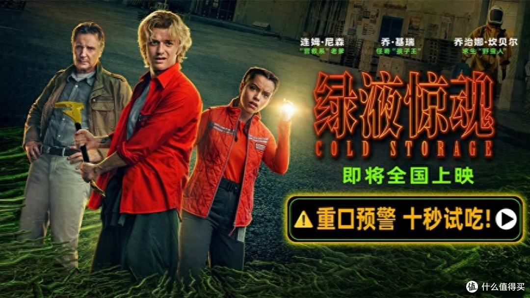 19.9元抢《绿液惊魂》！惠影票小程序特惠观影指南