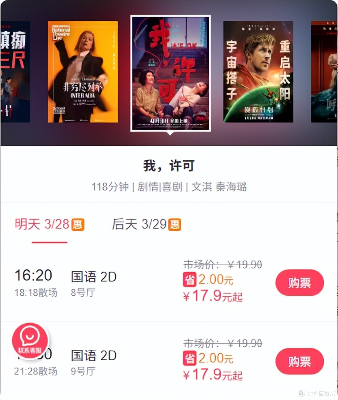 19.9元看《我,许可》!惠影票小程序青春片特惠专场