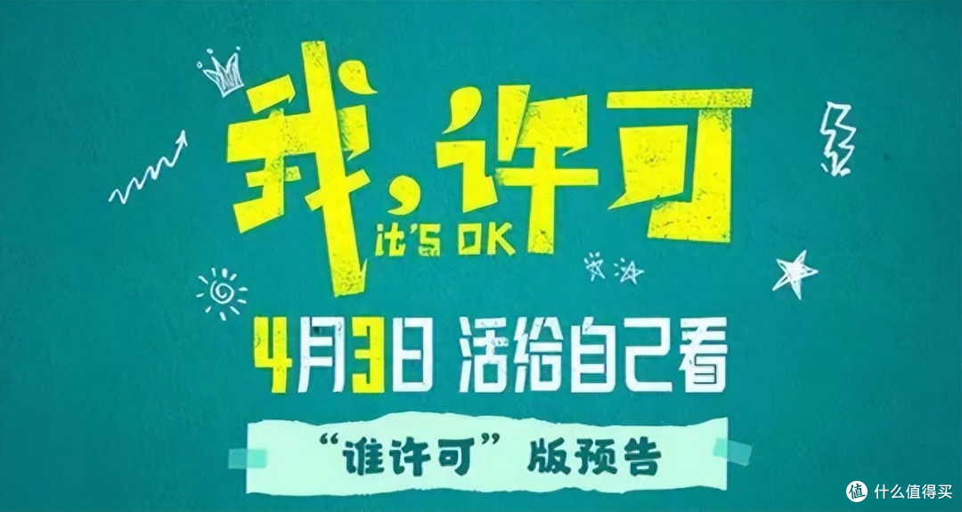 19.9元看《我,许可》!惠影票小程序青春片特惠专场