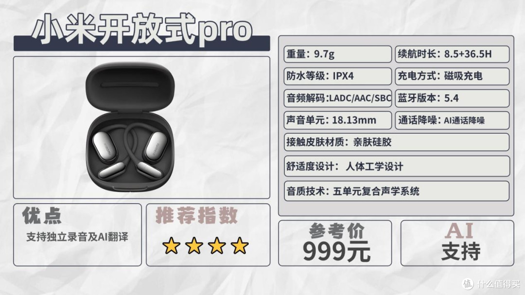 开放式耳机什么牌子好用?2026年十款最值得入手的开放式耳机推荐
