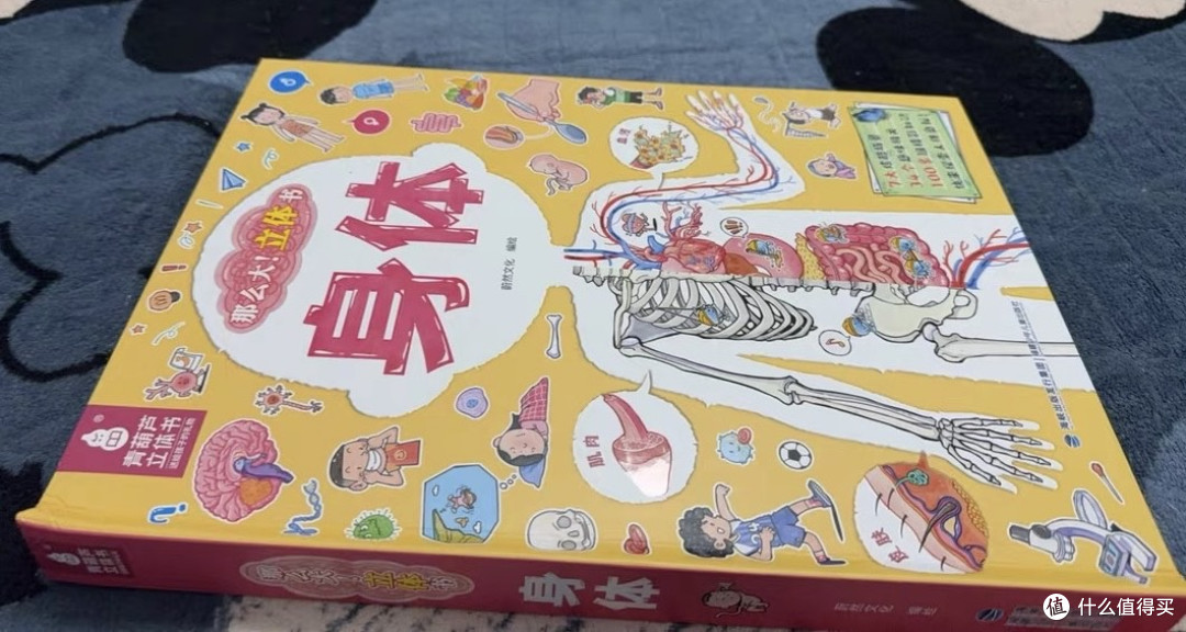 《我们的身体》：互动立体科普书