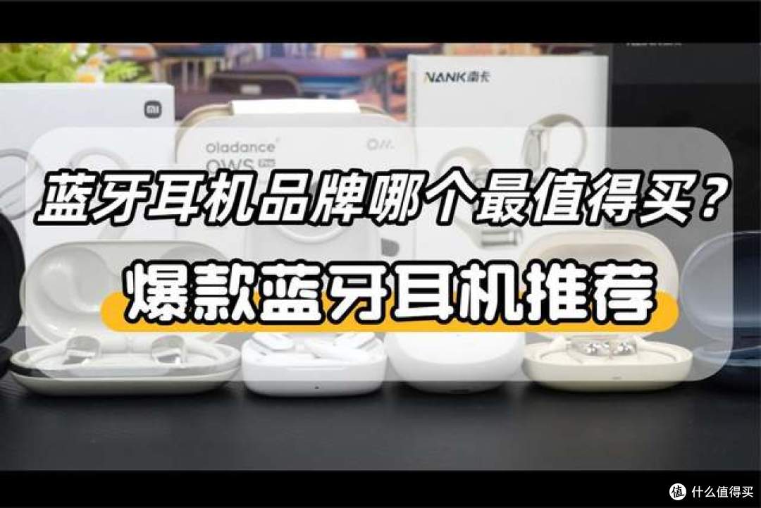 什么品牌的蓝牙耳机音质好？2026年蓝牙耳机音质排行榜十强