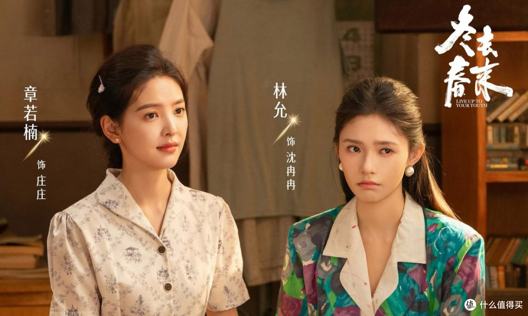 被章若楠治愈了!《冬去春来》的庄庄谁能不爱?