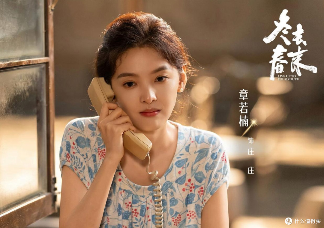 被章若楠治愈了!《冬去春来》的庄庄谁能不爱?