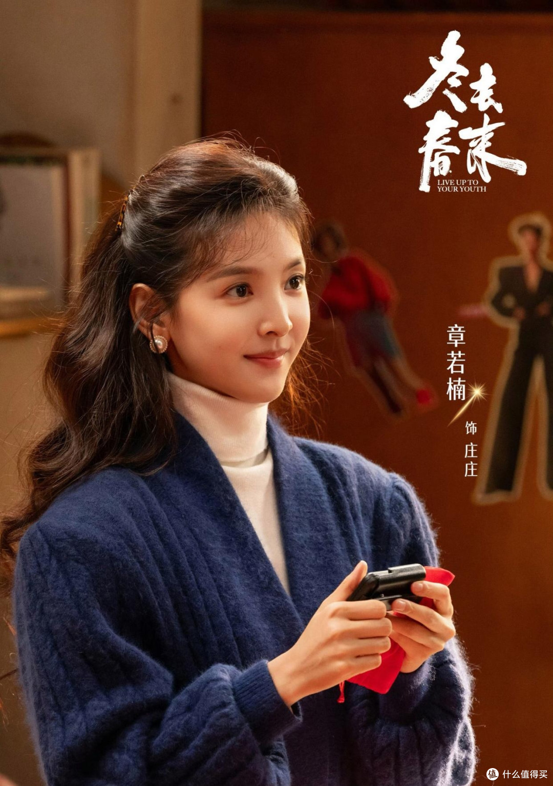 被章若楠治愈了!《冬去春来》的庄庄谁能不爱?