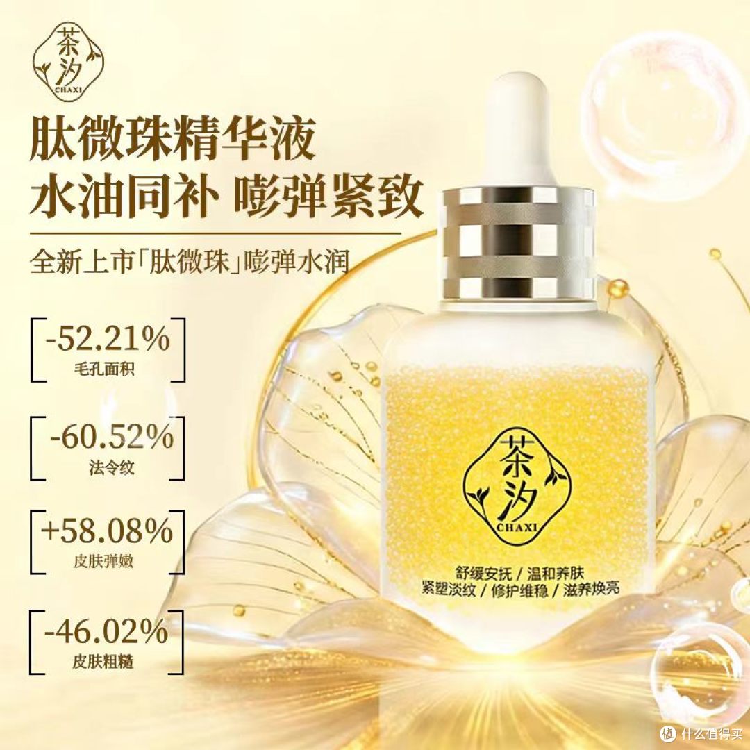 ✨救命！初老肌终于挖到本命抗皱精华｜茶汐微珠精华封神了