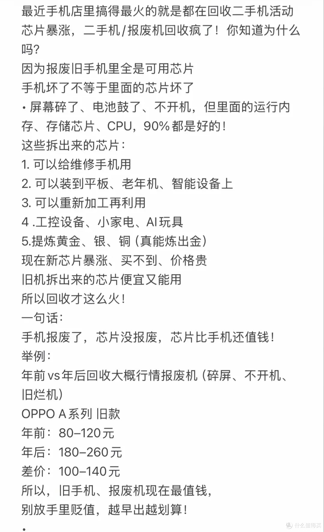 旧手机回收价暴涨,内存越大越值钱