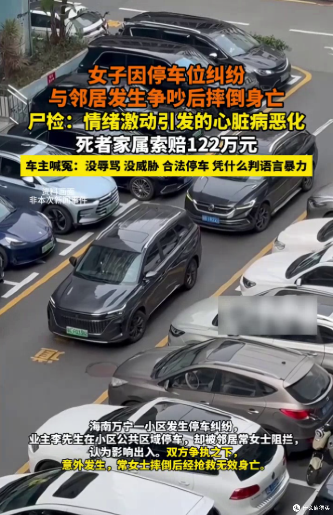 女子停车吵5分钟身亡,家属索赔122万,法院仅判14.9万,车主喊冤