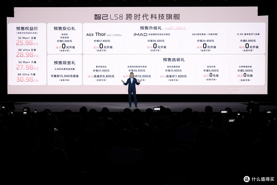 智己LS8启售,25.98万起尊享跨代际旗舰