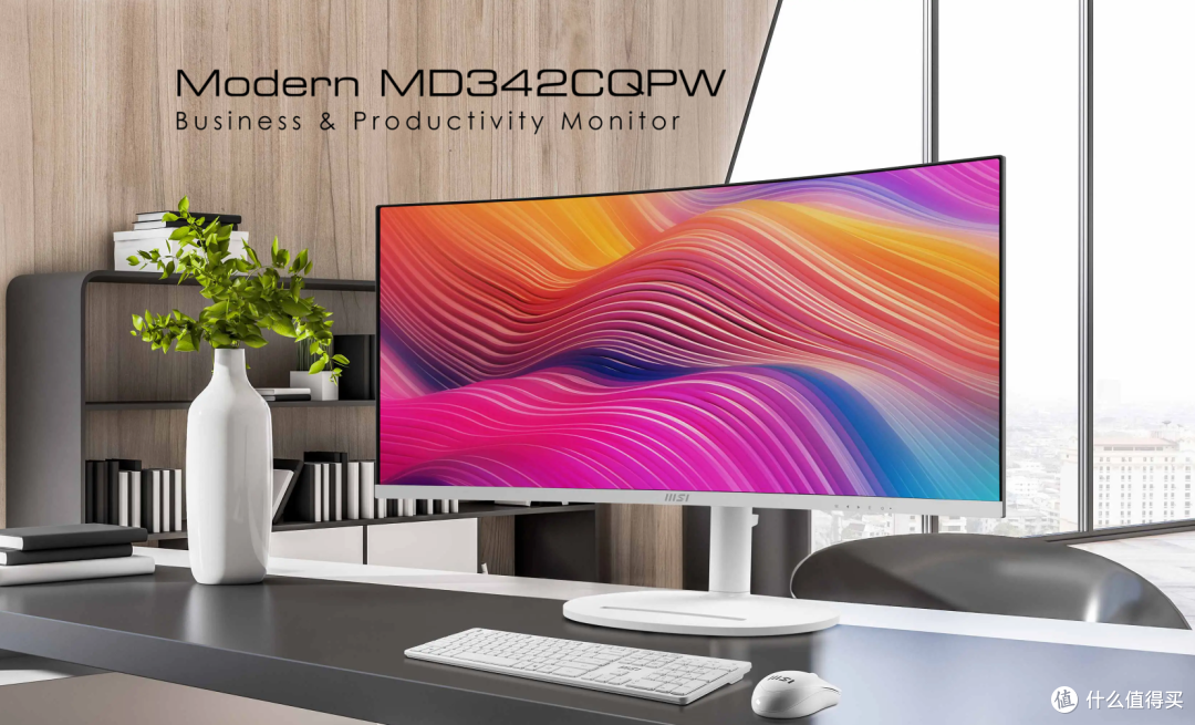 办公显示器推荐:微星 Modern MD342CQPW硬件级护眼定义高效
