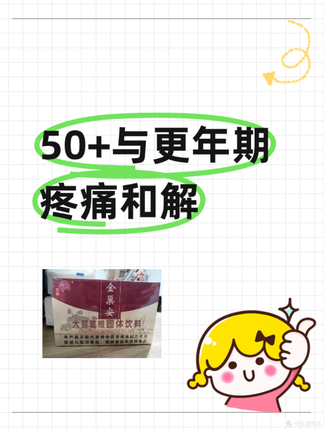 50+与更年期疼痛和解