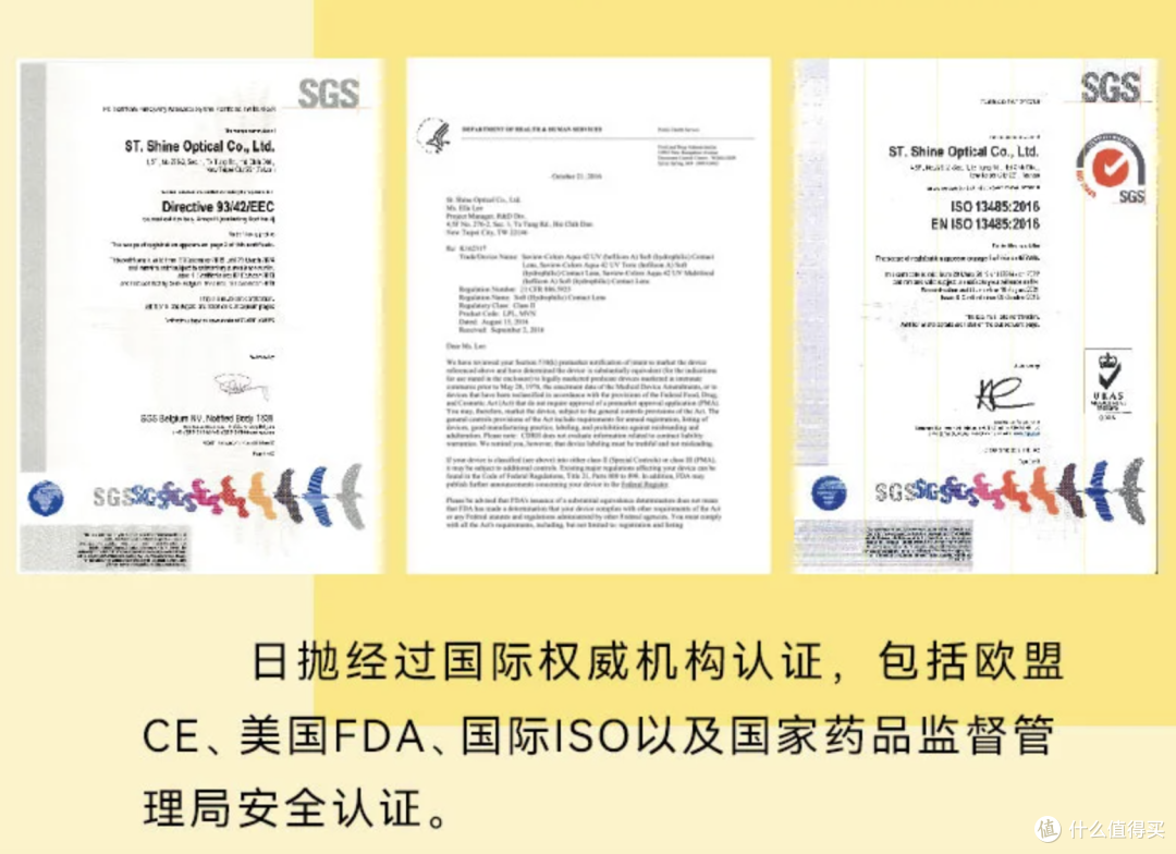 可啦啦日抛ISO资质