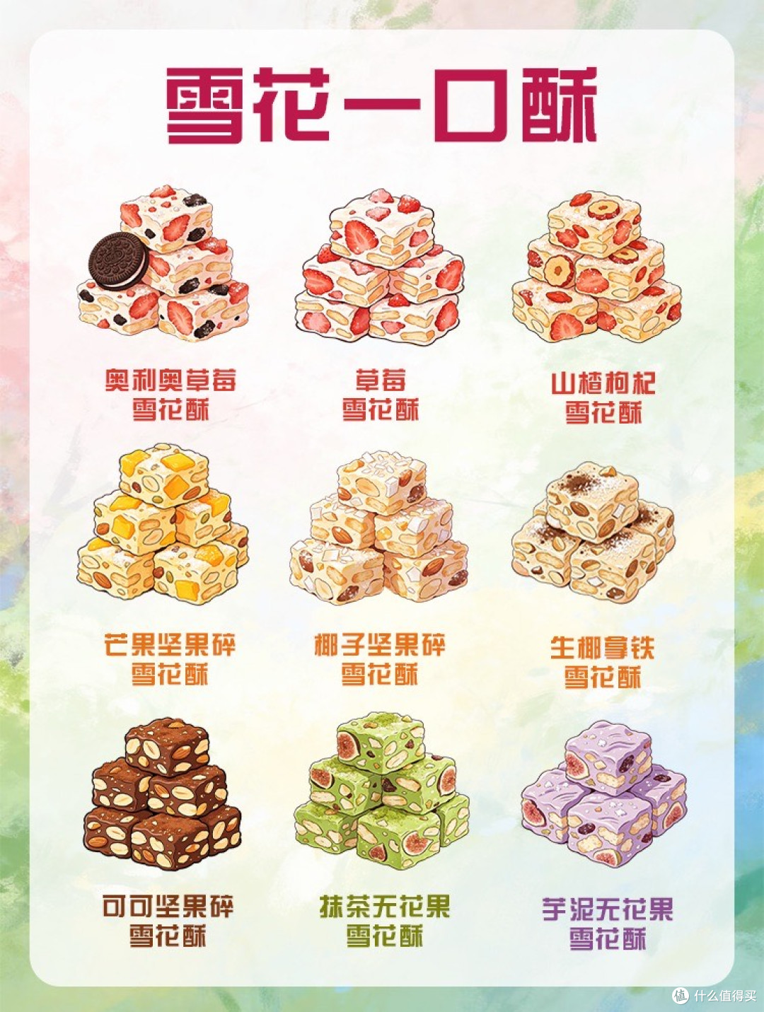 雪花酥：冬日治愈小零食