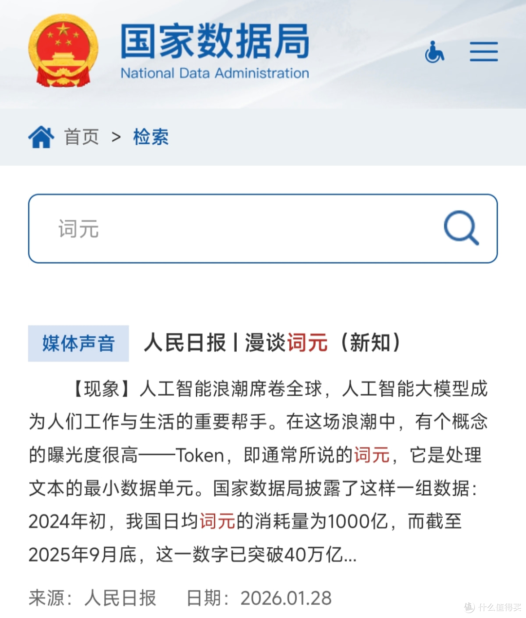 Token中文名正式定为词元!这翻译到底行不行?