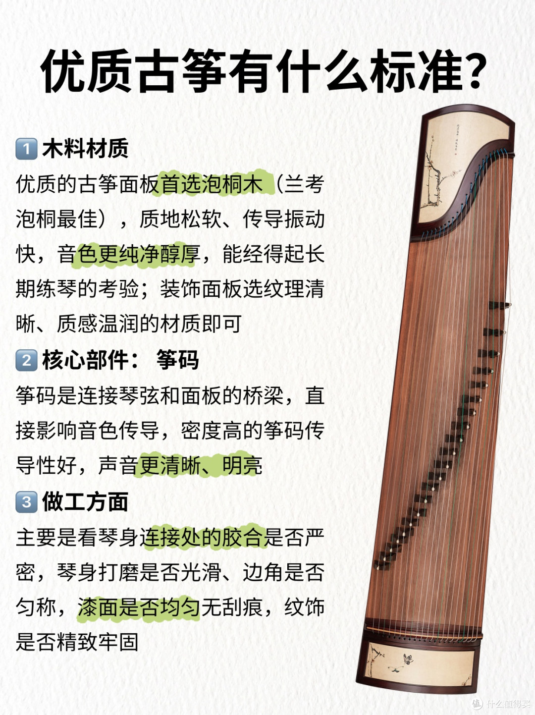 古筝选购秘籍,看完不走弯路选好琴!