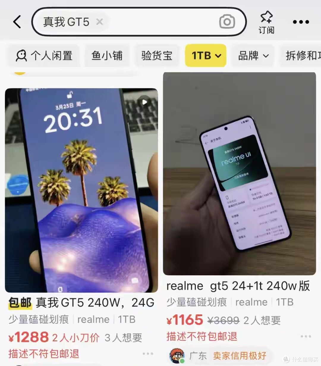 240W充电+24GB内存+1TB存储,这样的二手机1200元可以拿下了!
