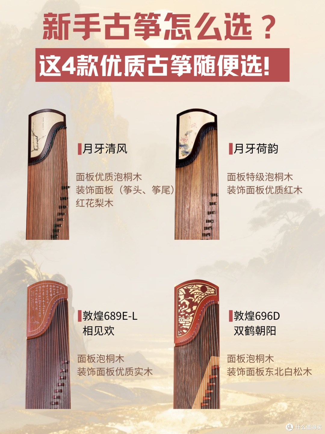 省钱贴!新手选古筝看这篇就够了!