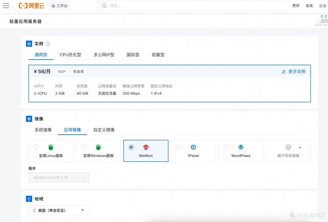 轻量应用服务器OpenClaw镜像.png