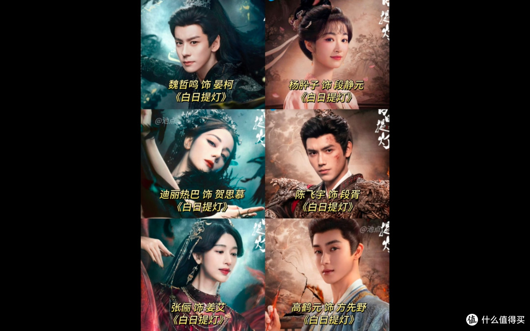 白日提灯，迪丽热巴领衔，鬼王与将军的宿命羁绊