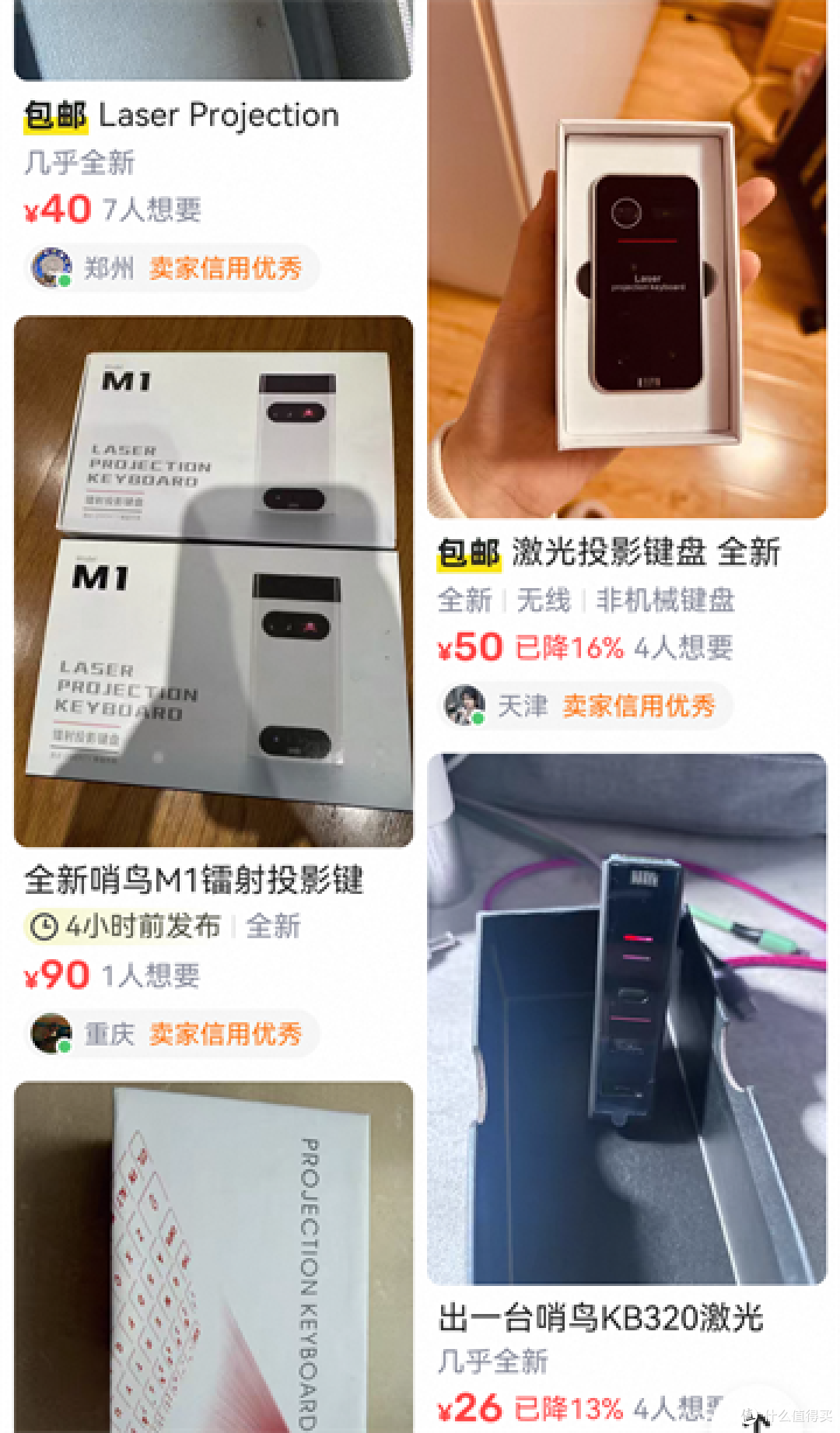 当初的黑科技便携激光投影键盘,现在只要几十块钱就有大把选择了