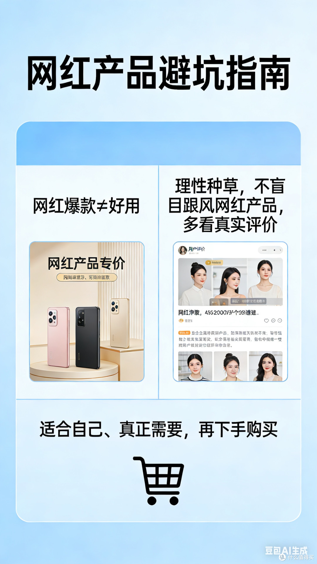 告别盲目购物,守住钱包不花冤枉钱!