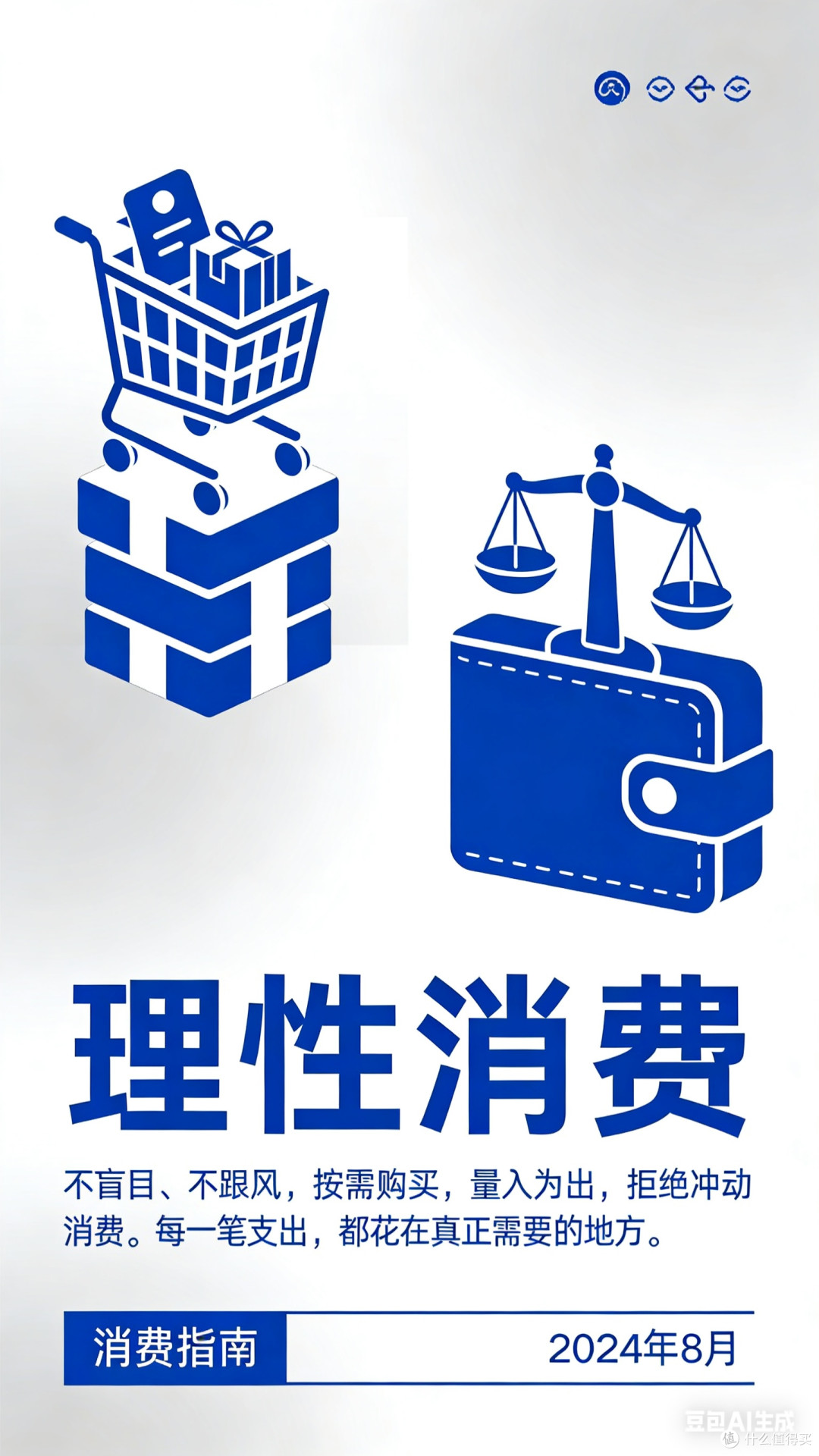 告别盲目购物，守住钱包不花冤枉钱！