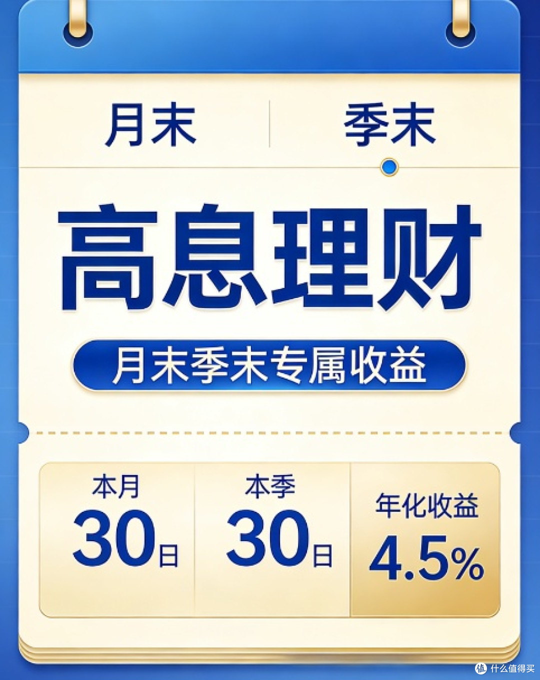 优选低风险产品锁定收益