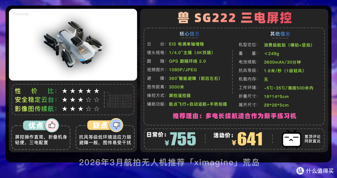 【26年3月无人机推荐清单】教父级航拍无人机选购指南！