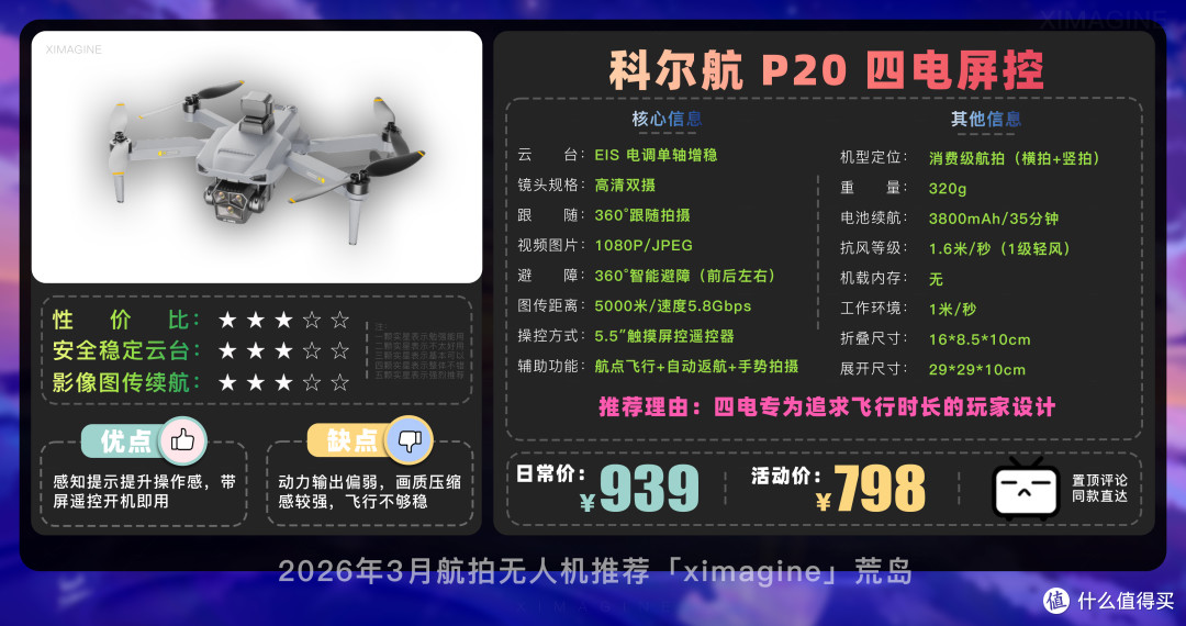 【26年3月无人机推荐清单】教父级航拍无人机选购指南！