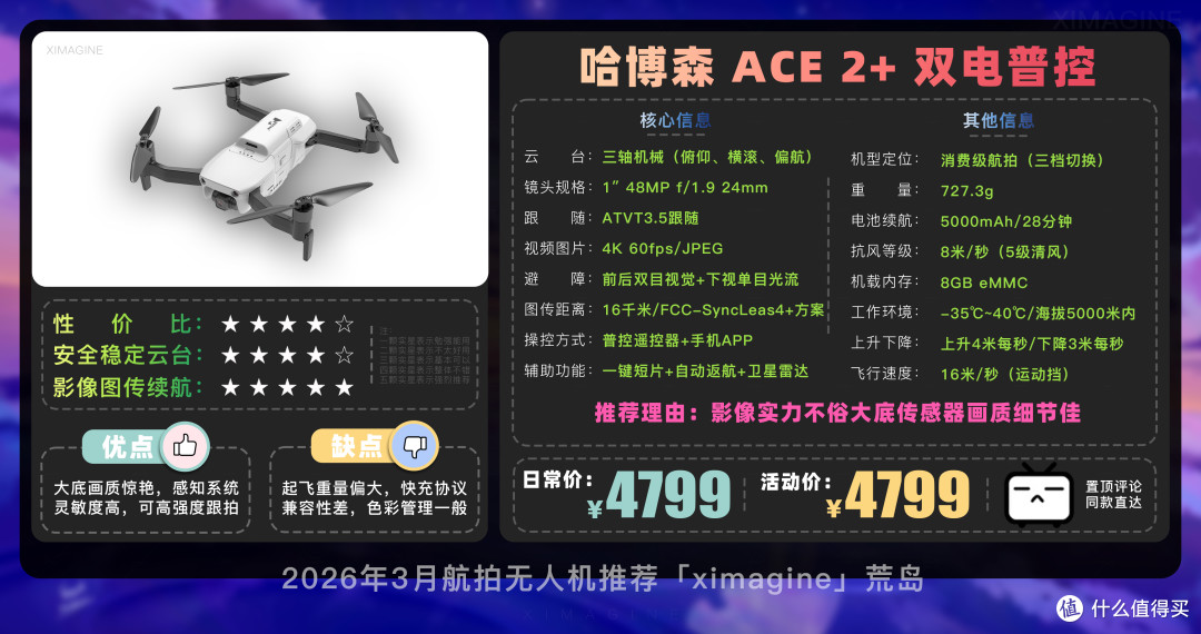 【26年3月无人机推荐清单】教父级航拍无人机选购指南！