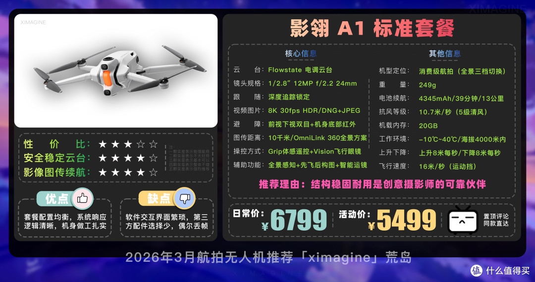 【26年3月无人机推荐清单】教父级航拍无人机选购指南！
