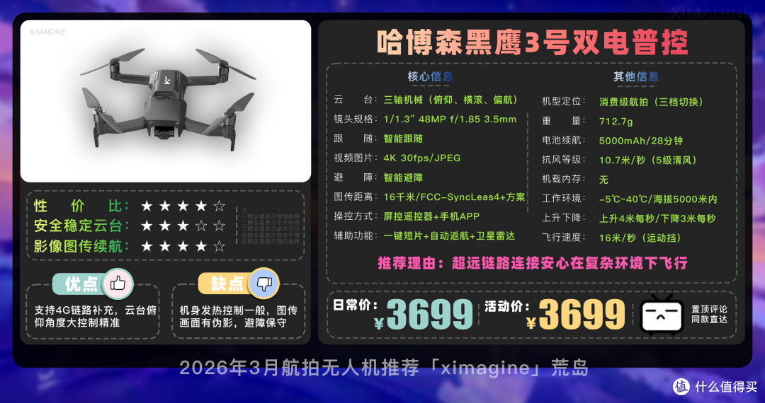 【26年3月无人机推荐清单】教父级航拍无人机选购指南！