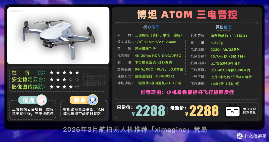 【26年3月无人机推荐清单】教父级航拍无人机选购指南！