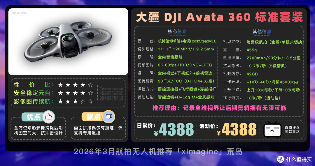 【26年3月无人机推荐清单】教父级航拍无人机选购指南！
