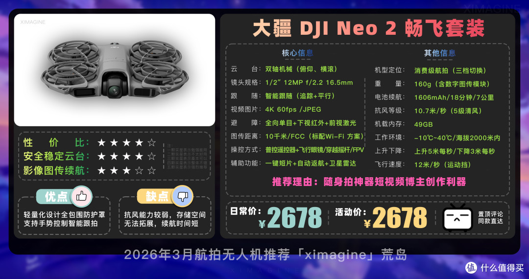 【26年3月无人机推荐清单】教父级航拍无人机选购指南！