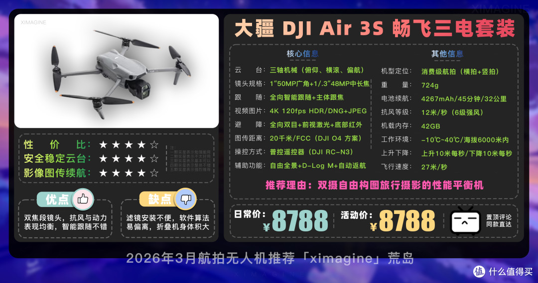 【26年3月无人机推荐清单】教父级航拍无人机选购指南！