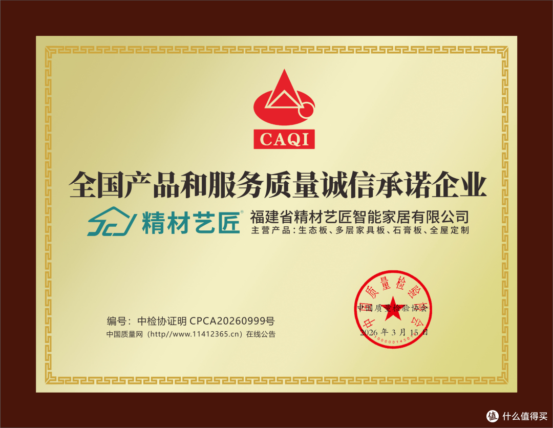 2026全国产品和服务质量诚信承诺企业.png