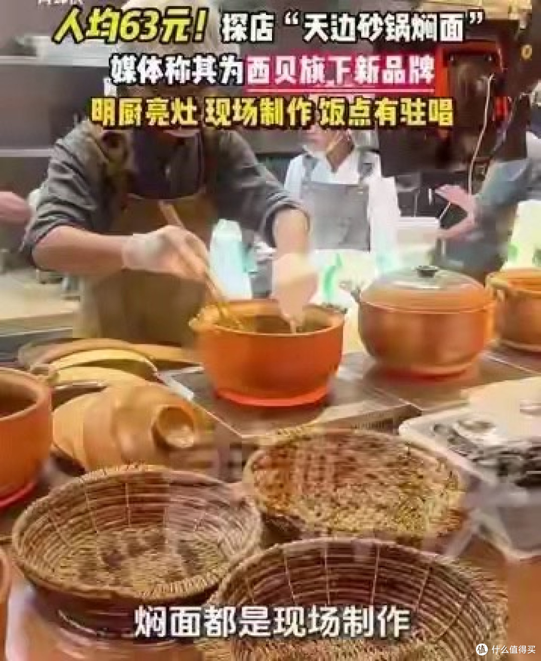 西贝又摊事了?俩煎蛋39元,贾国龙的高端面为何总被吐槽吃不起?