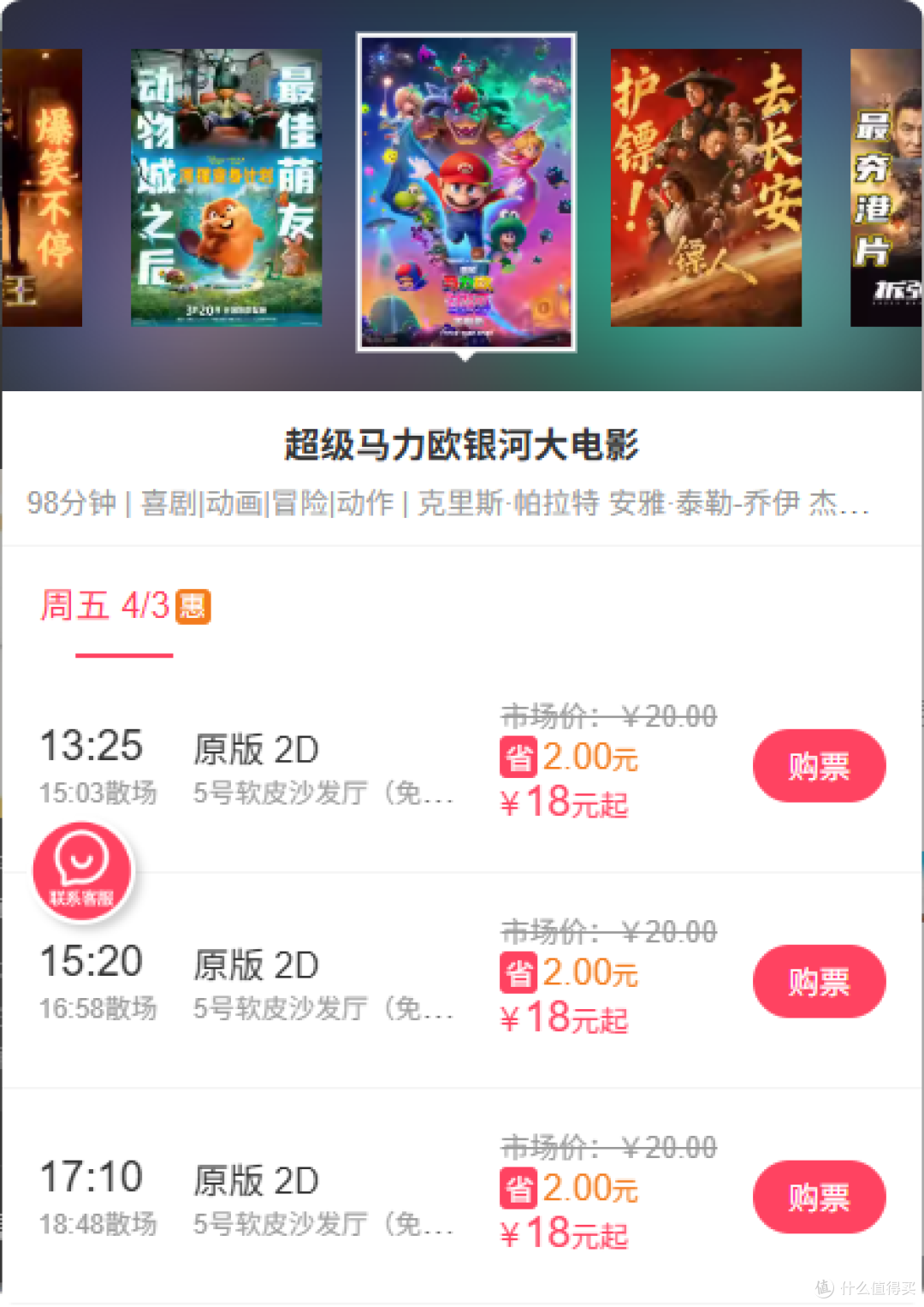 清明档观影:惠影票19.9解锁《超级马里欧银河大电影》的星际冒险