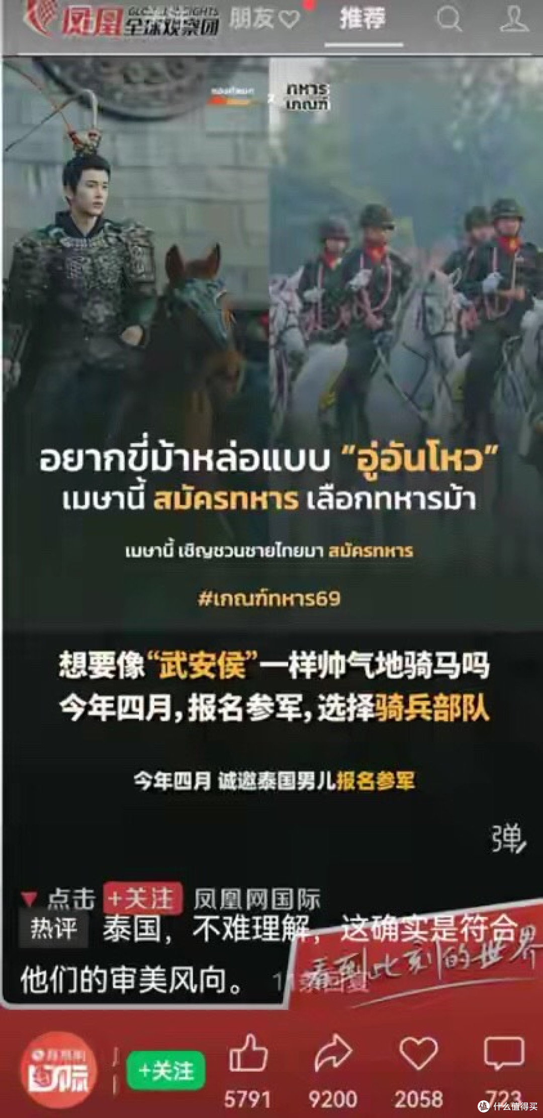 粉底液将军遭点名批评,粉丝冲了解放军账号,泰国军方却来征兵了