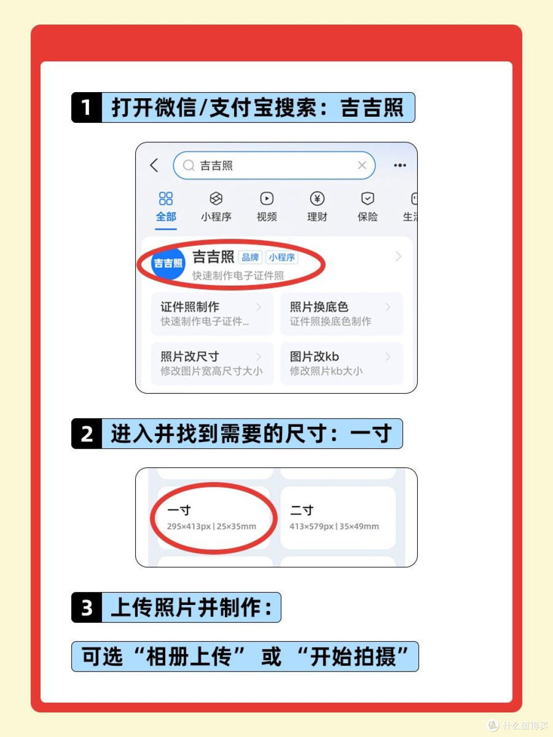 一寸白底电子照片怎么做?手机拍摄打印一寸照教程