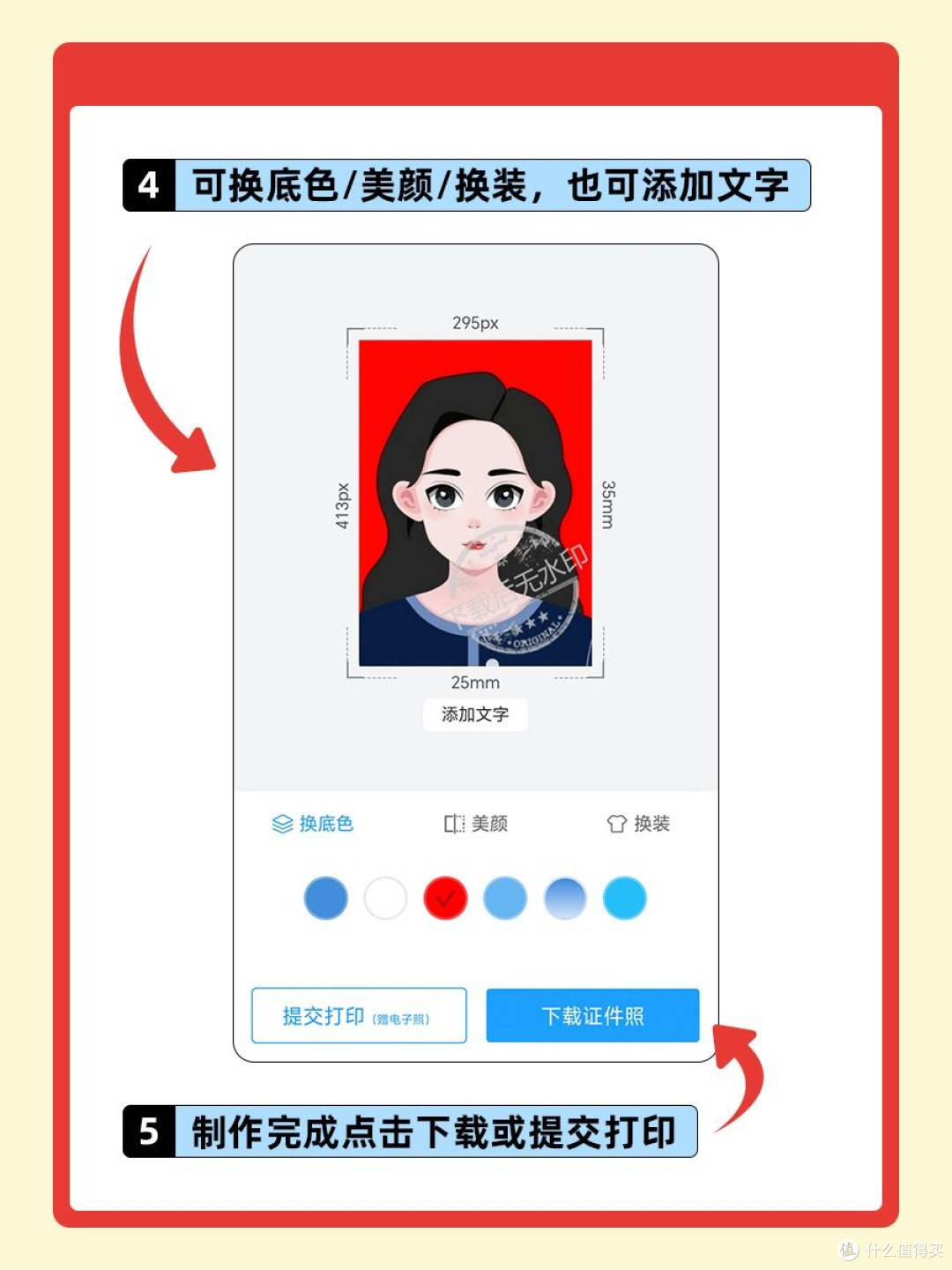 一寸白底电子照片怎么做?手机拍摄打印一寸照教程