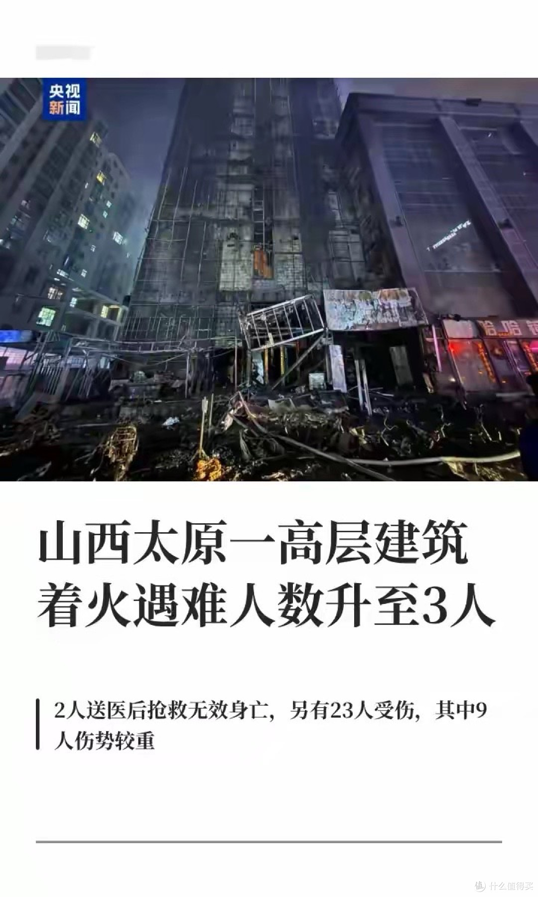 18分钟烧穿整栋楼！太原火灾的全过程，给所有住高层的人敲了警钟